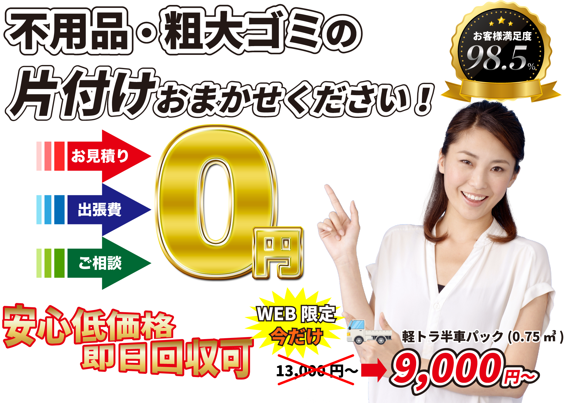 不用品・粗大ゴミの回収・片付けなら風丸におまかせください！