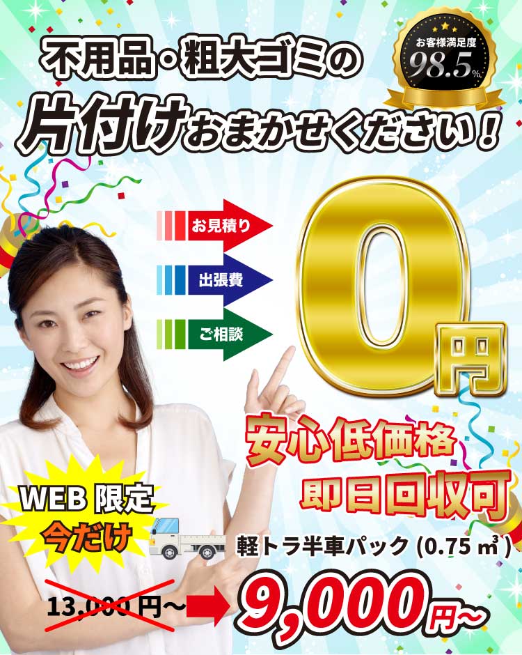 不用品・粗大ゴミの回収・片付けなら風丸におまかせください！