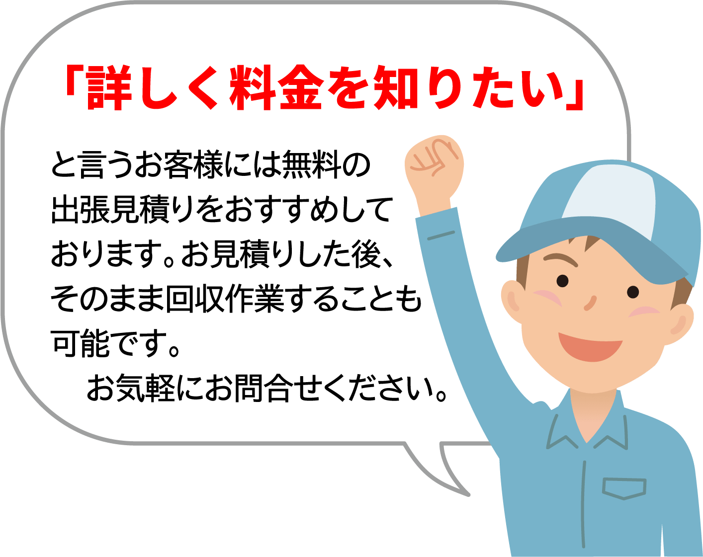 お気軽にお問い合わせください